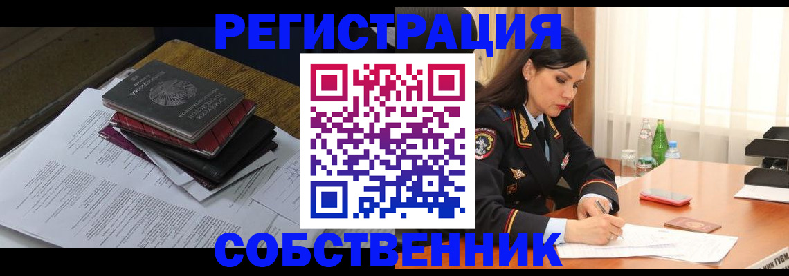 временная регистрация купить в Муравленко