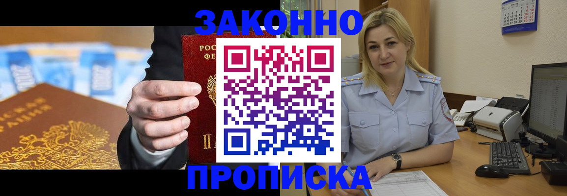 временная регистрация адрес в Муравленко