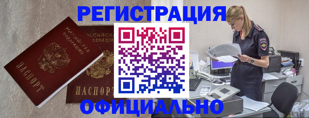 временная регистрация для всех в Муравленко
